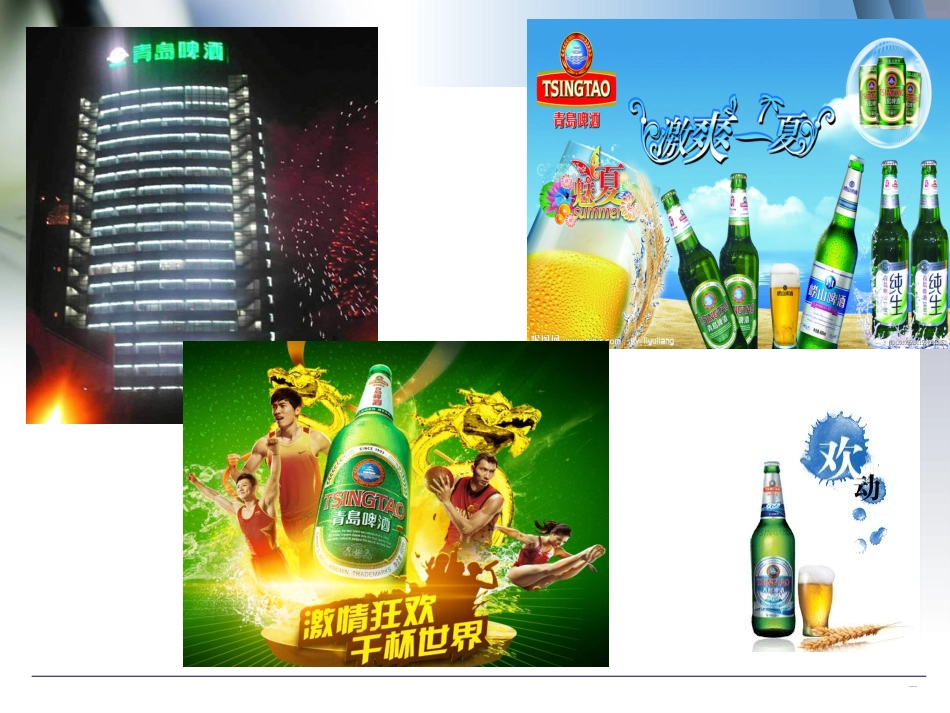 青岛啤酒财务比率分析_第3页