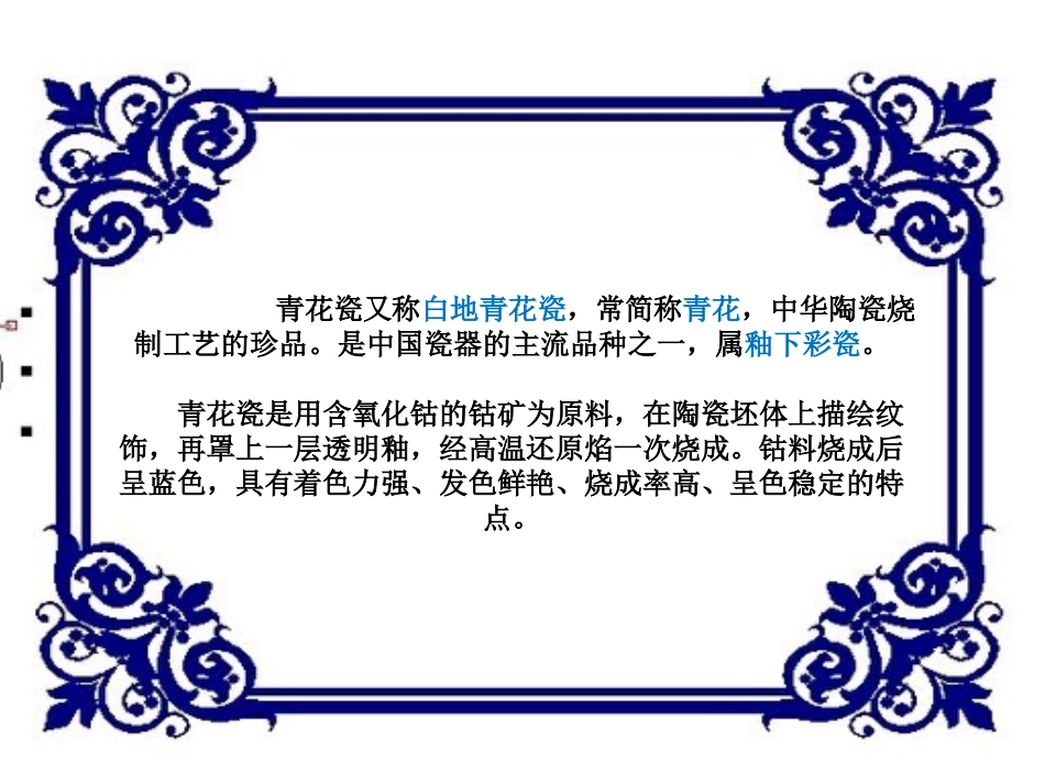 青花瓷的课件_第2页