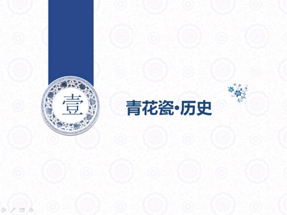 青花瓷的课件_第3页
