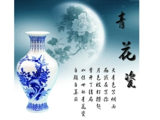 青花瓷的课件