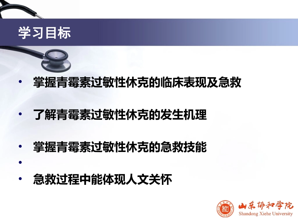 青霉素过敏性休克表现及急救_第3页