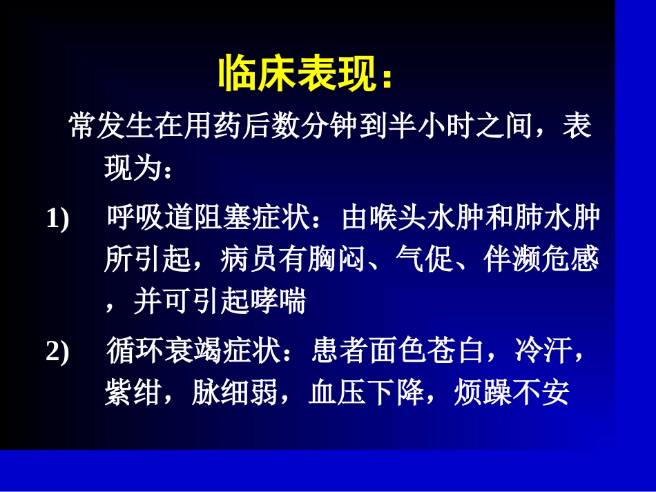 青霉素过敏性休克急救_第2页