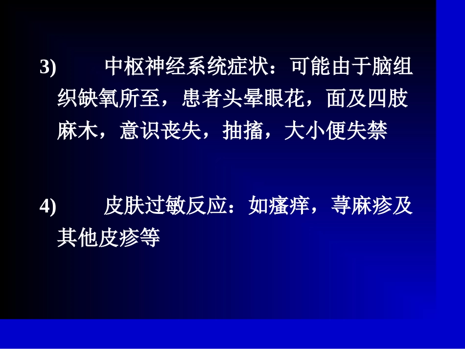 青霉素过敏性休克急救_第3页