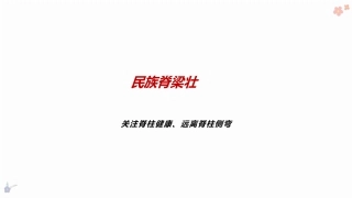 青少年脊柱侧弯筛查