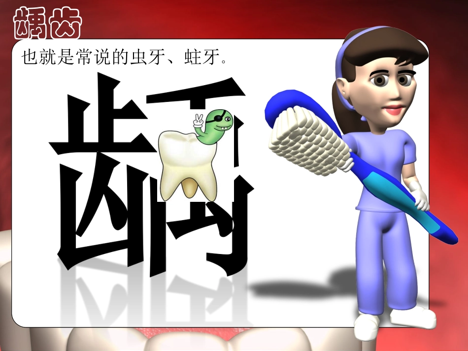 青少年口腔科普_第2页