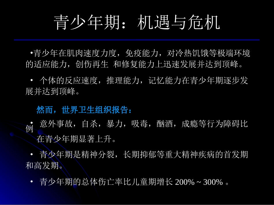 青少年脑神经发展机制及其相关行为障碍及精神疾病_第3页
