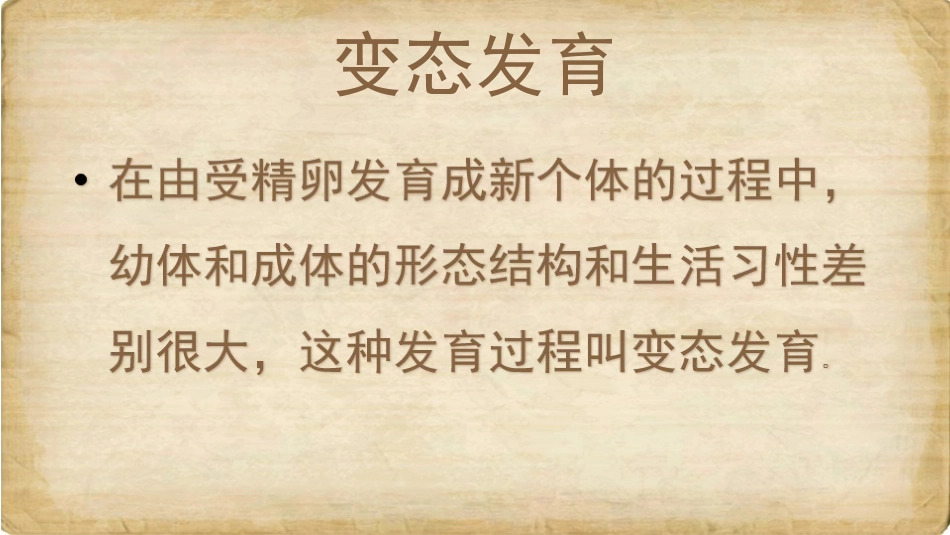 青蛙的生长过程分析_第2页
