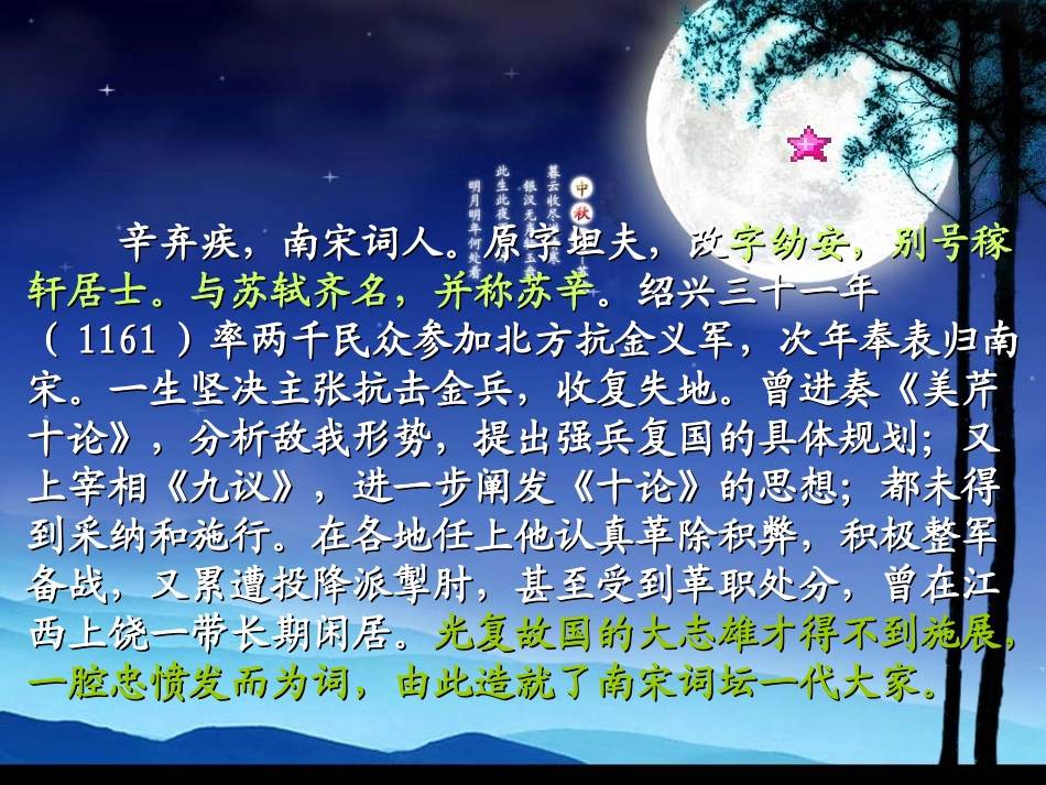 青玉案元夕辛弃疾课件_第2页