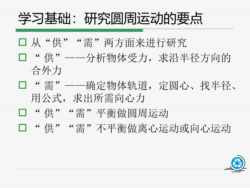 轻绳轻杆模型解析_第2页