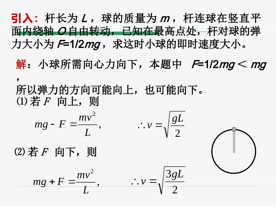 轻绳轻杆模型解析_第3页