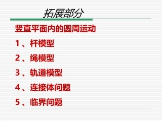 轻绳轻杆模型解析