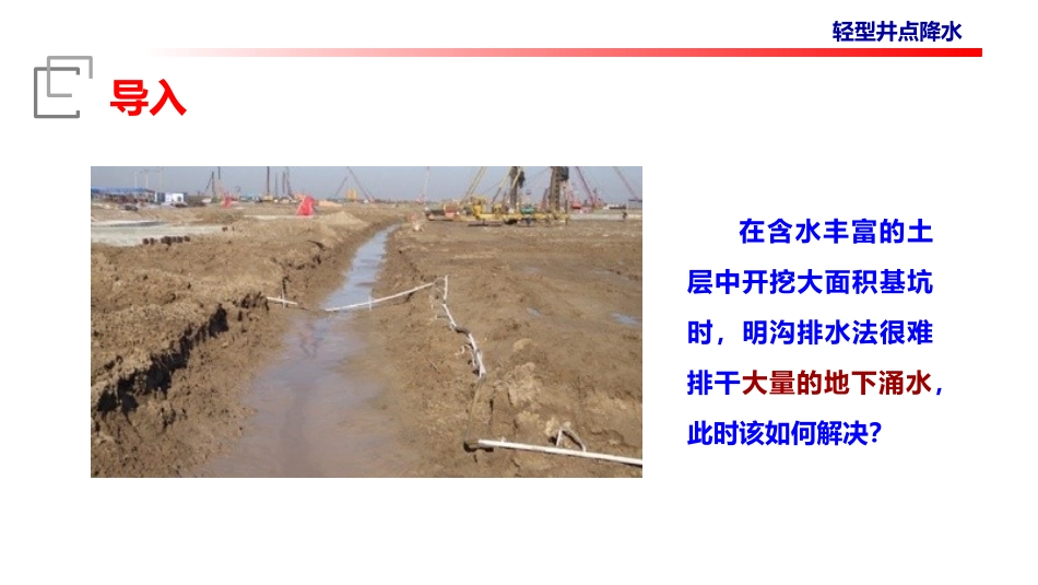 轻型井点降水_第3页