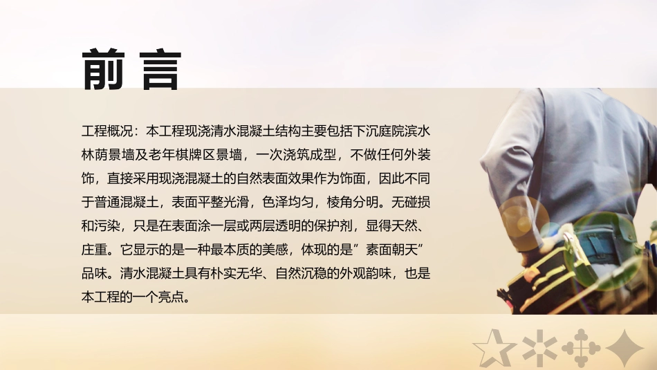 清水混凝土景墙施工方案_第2页