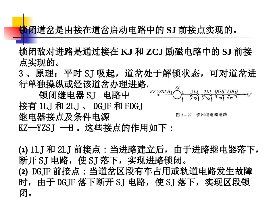 情境5进路锁闭与解锁用的继电器及故障解锁电路_第2页