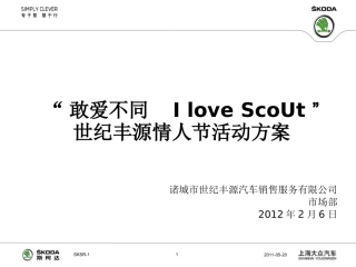 情人节活动方案