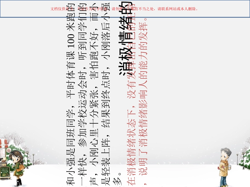 情绪ABC理论课件_第3页