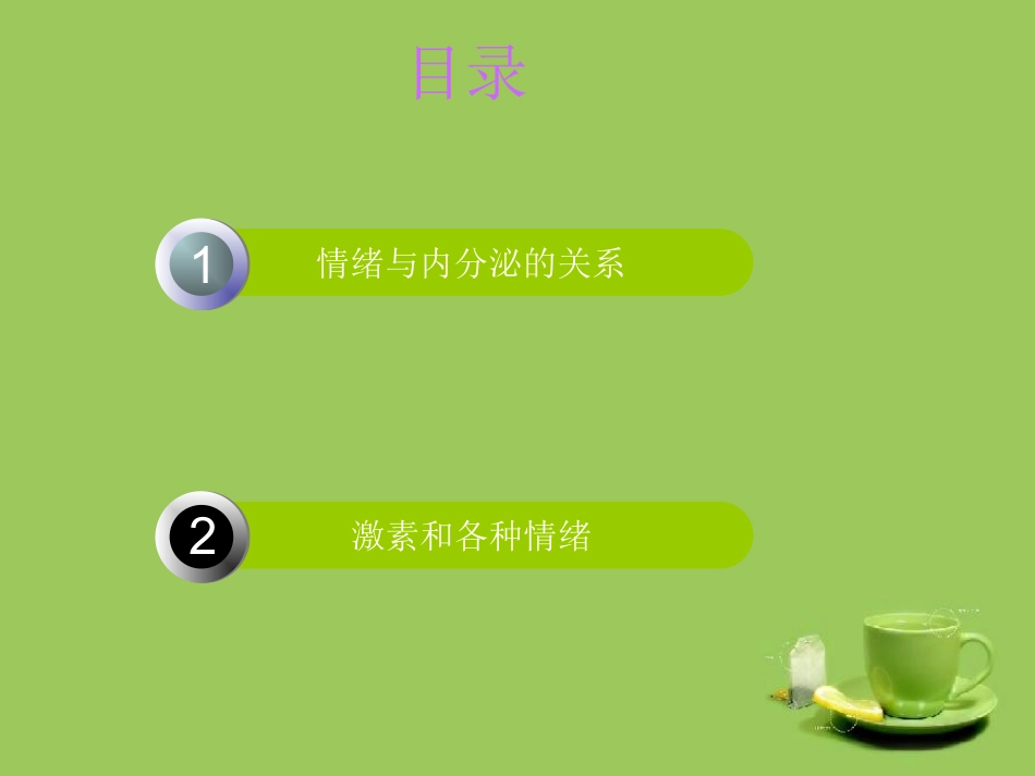 情绪和内分泌_第2页