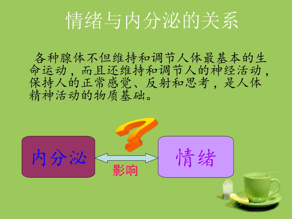 情绪和内分泌_第3页