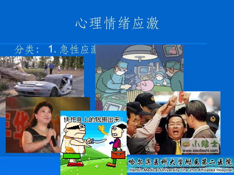 情绪应激和急性心血管疾病_第3页