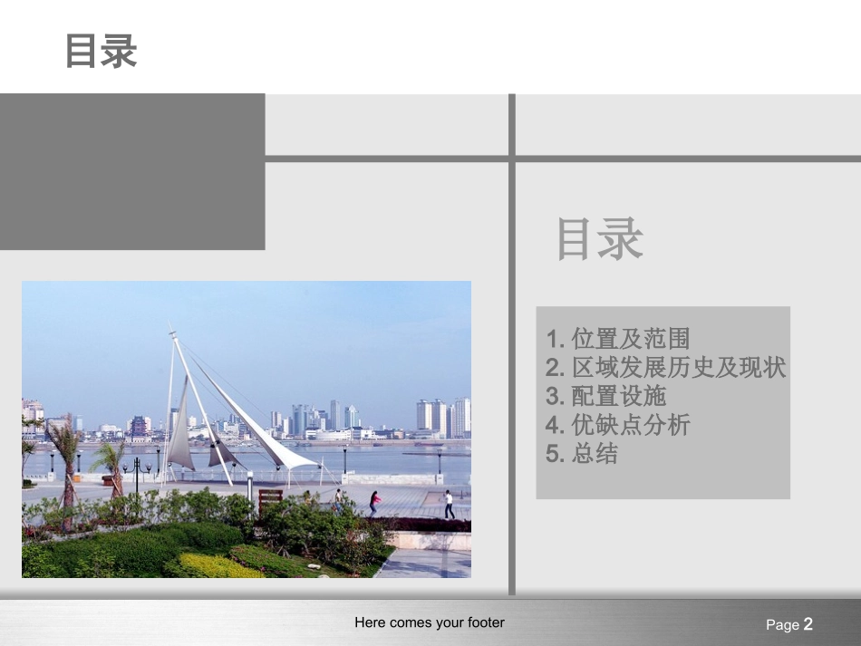 秋水广场调研报告_第2页