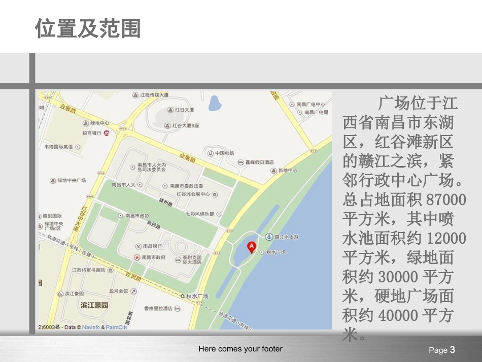 秋水广场调研报告_第3页