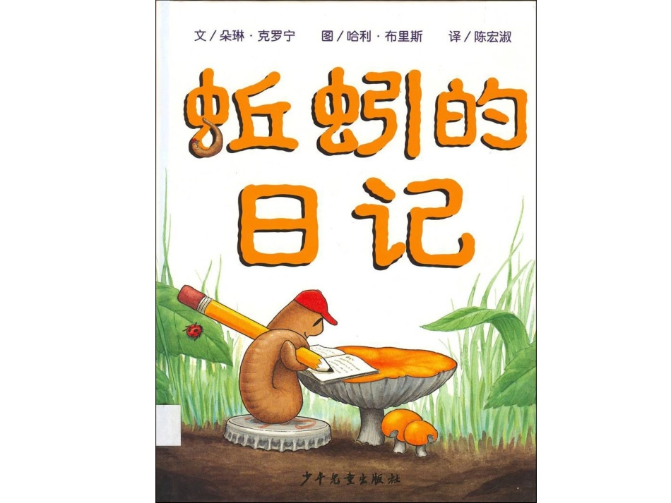 蚯蚓的日记x_第1页