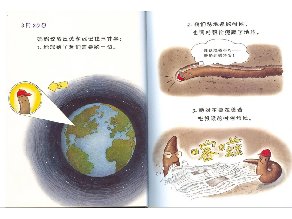 蚯蚓的日记x_第2页