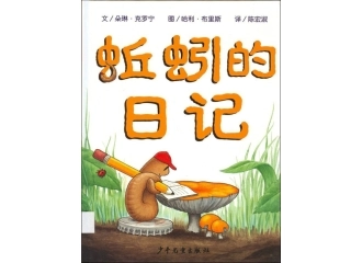 蚯蚓的日记x