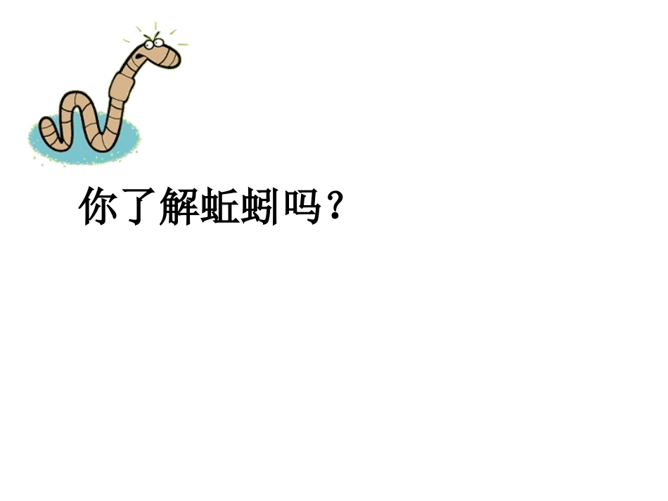 蚯蚓的选择资料_第3页