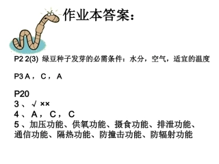 蚯蚓的选择资料