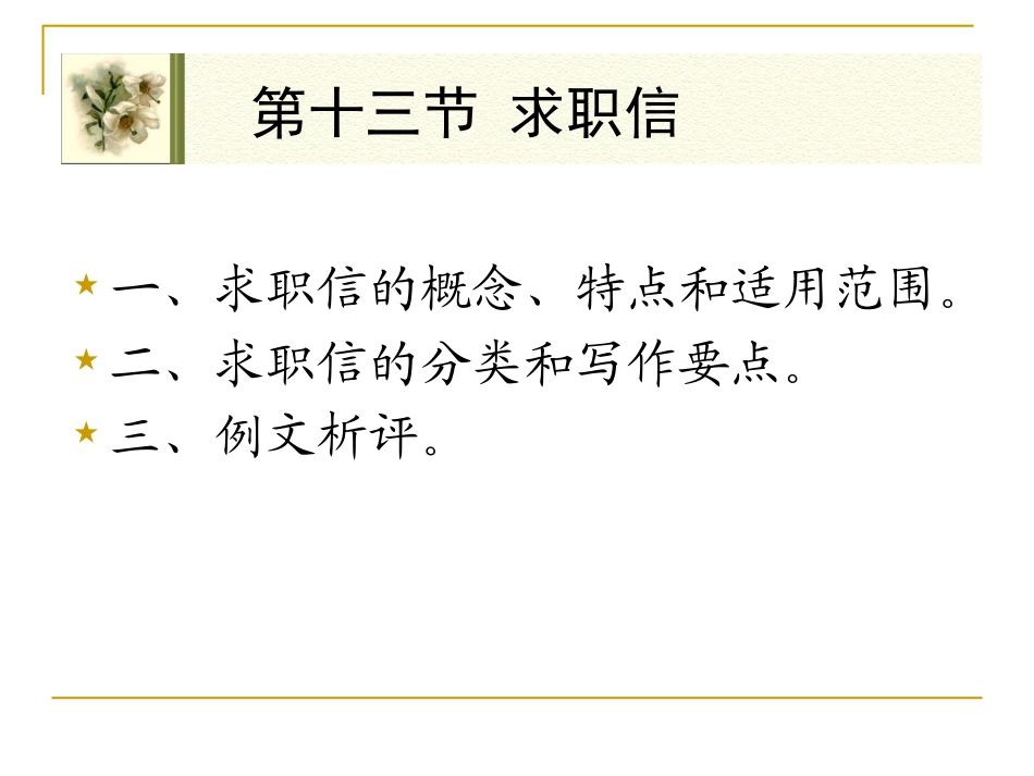 求职信推荐信_第2页