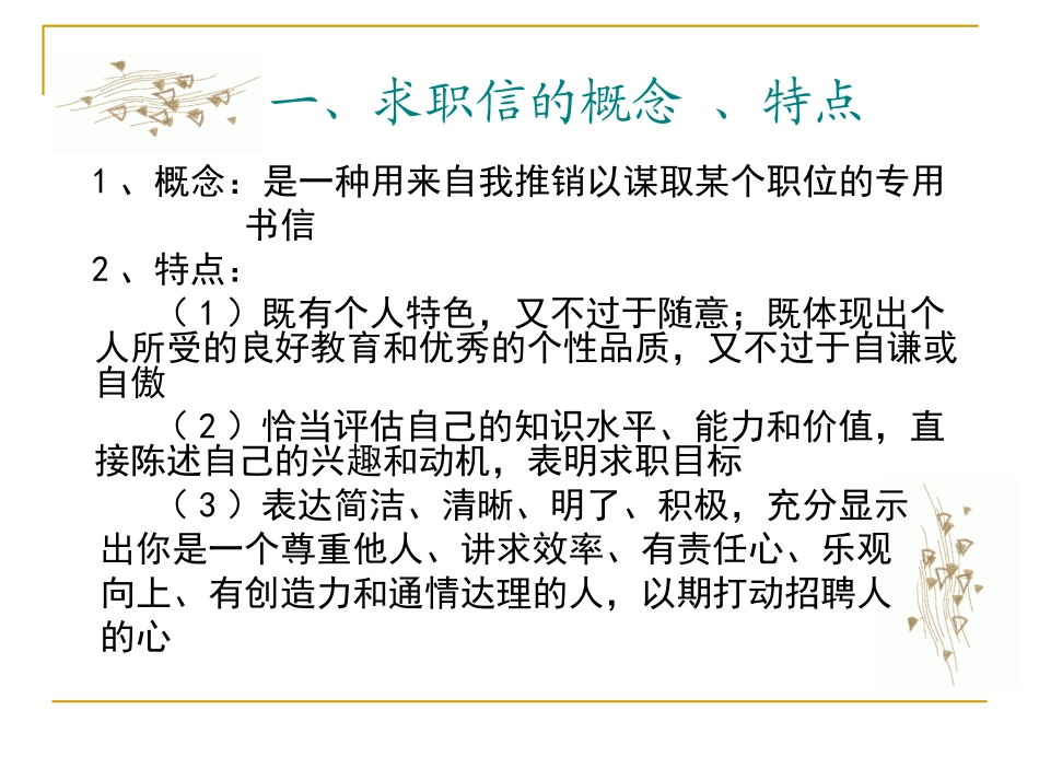 求职信推荐信_第3页