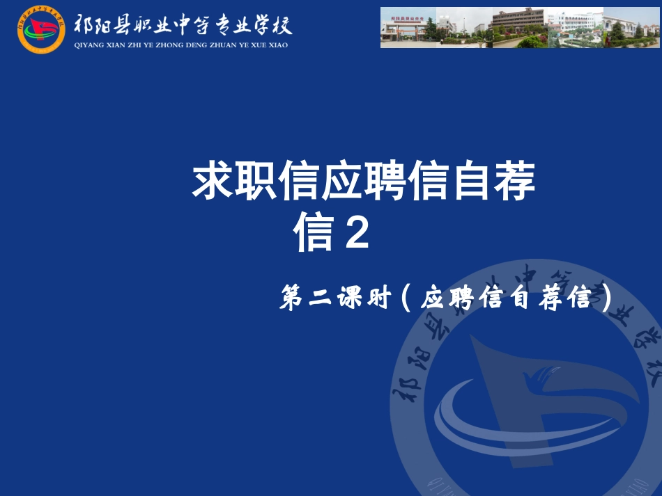 求职信应聘信自荐信_第1页