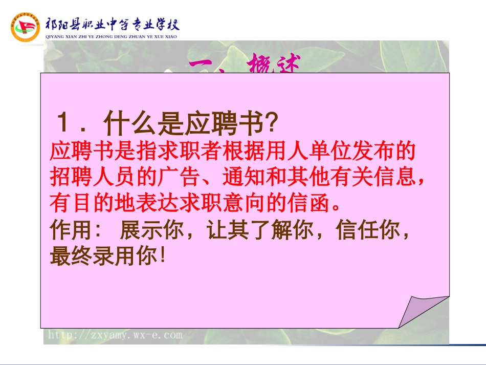 求职信应聘信自荐信_第2页