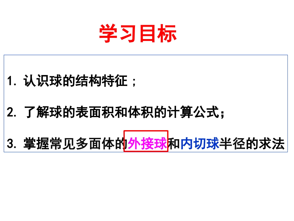 球和几何体的切接问题_第3页
