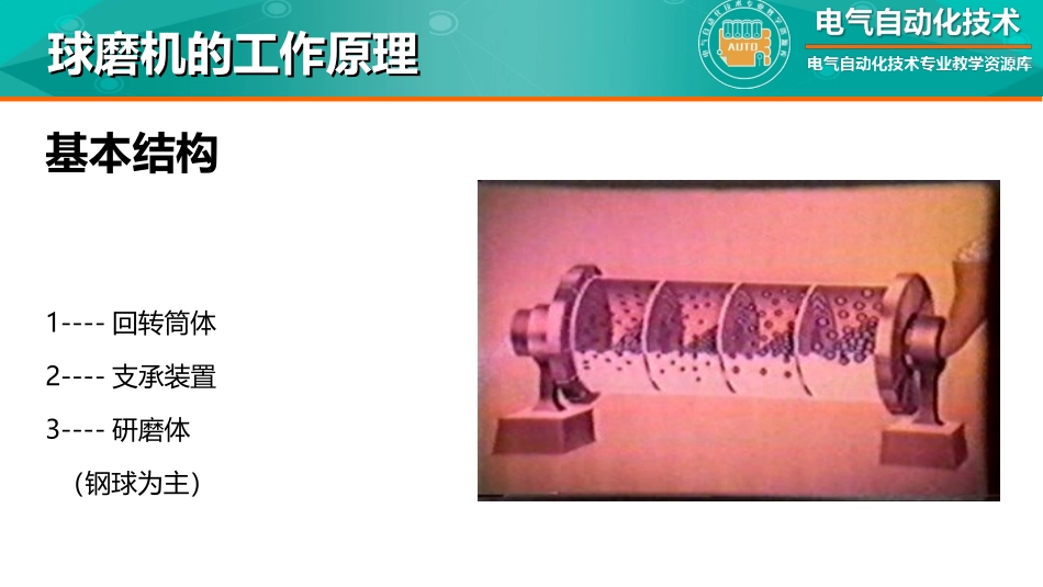 球磨机工作原理精_第3页
