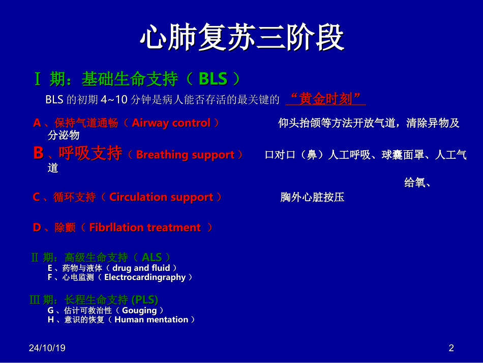 球囊面罩通气_第2页