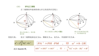 球与正三棱锥和正三棱柱的切接关系