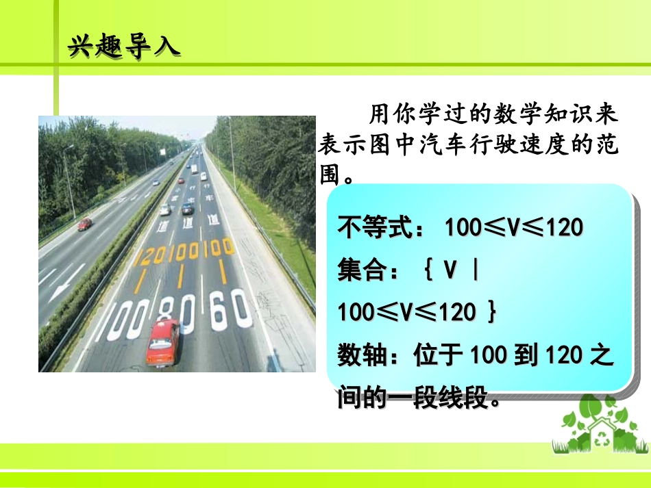 区间上课课件_第2页