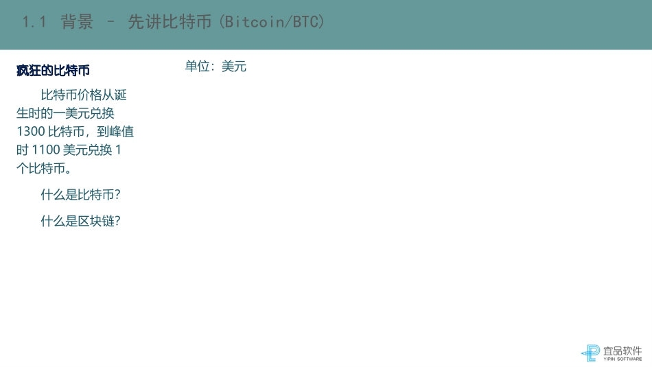 区块链技术和应用教育课件_第2页