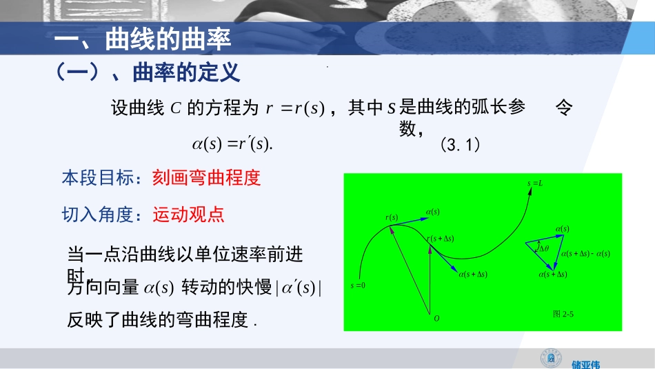 曲线的曲率和Frenet标架_第2页