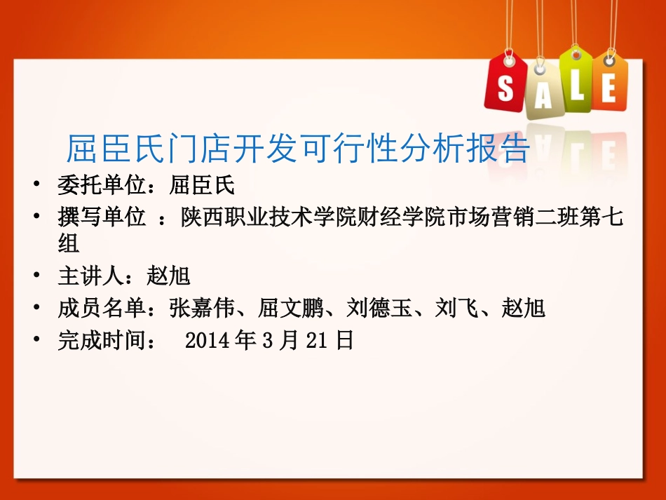 屈臣氏可行性分析报告_第1页