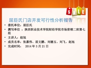 屈臣氏可行性分析报告
