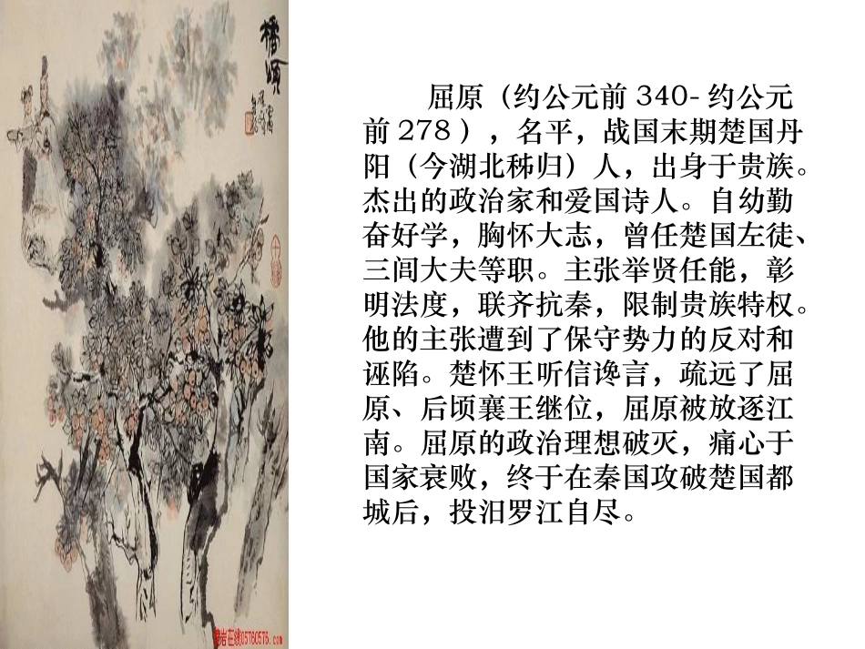 屈原橘颂课件_第3页