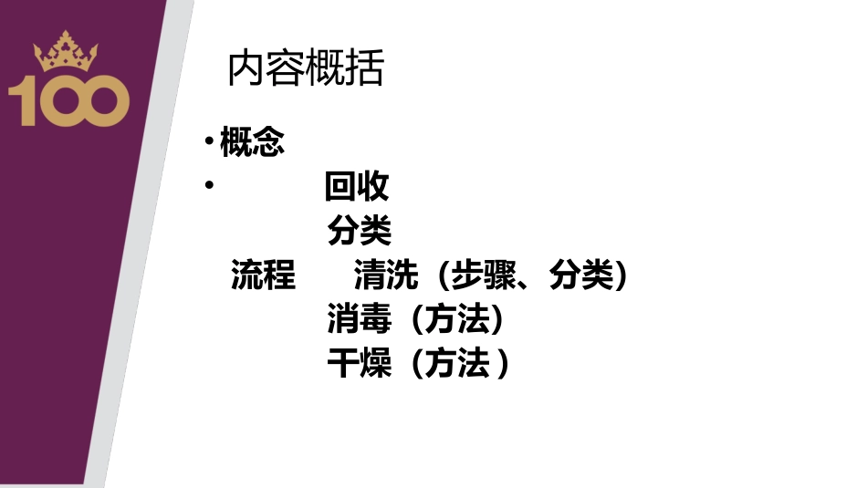 去污区操作程序_第2页