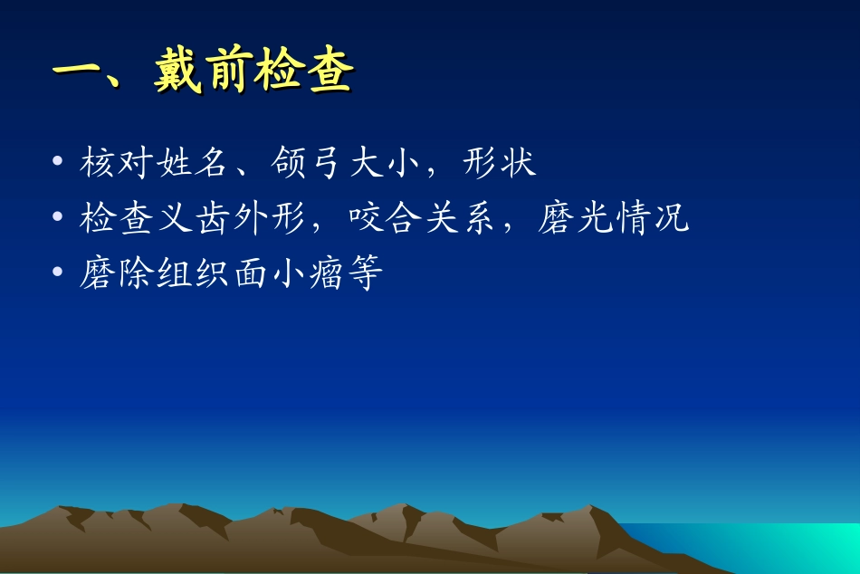 全口义齿的戴入精_第2页