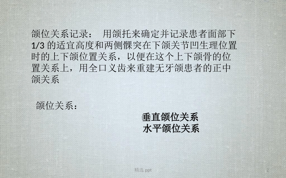 全口义齿颌位关系记录课件_第2页