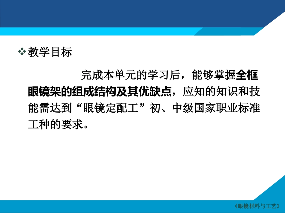 全框眼镜架的组成结构和特点_第3页