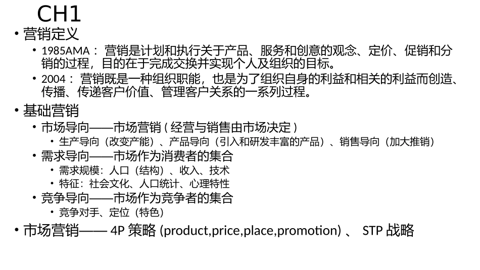 全球营销部分笔记整理_第2页