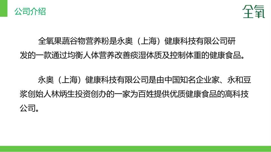 全氧产品介绍新_第2页